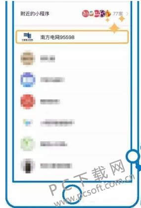 95598网上怎么交电费