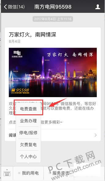 95598网上怎么交电费