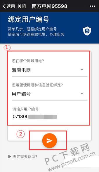 95598网上怎么交电费