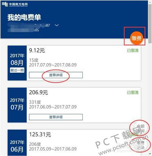 95598网上怎么交电费