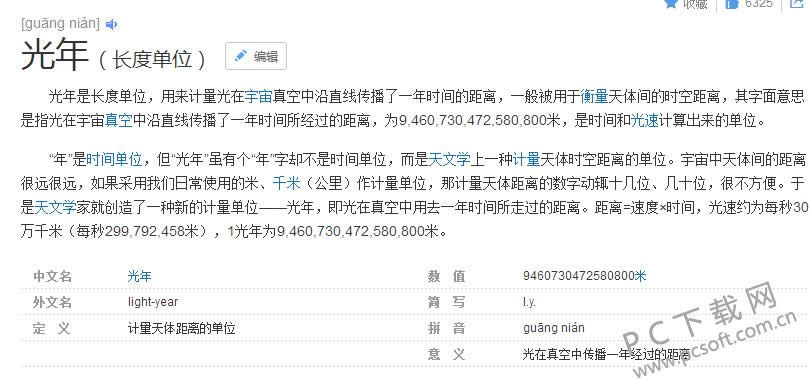 光年是什么的单位?