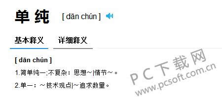 单纯是什么意思?