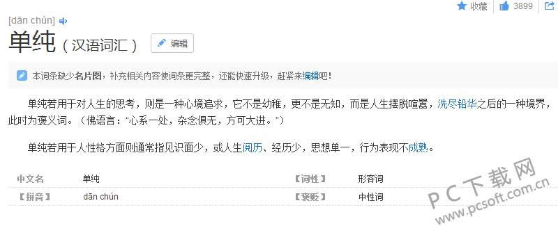 单纯是什么意思?