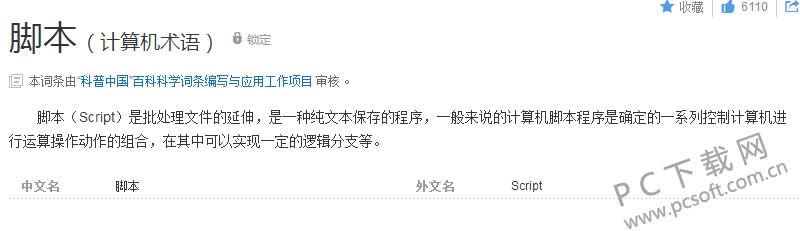 脚本是什么?
