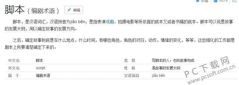 脚本是什么?