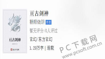 亘古剑神怎么样?