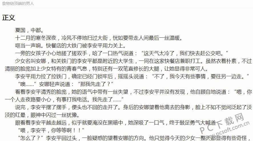 《食物链顶端的男人》能看吗?