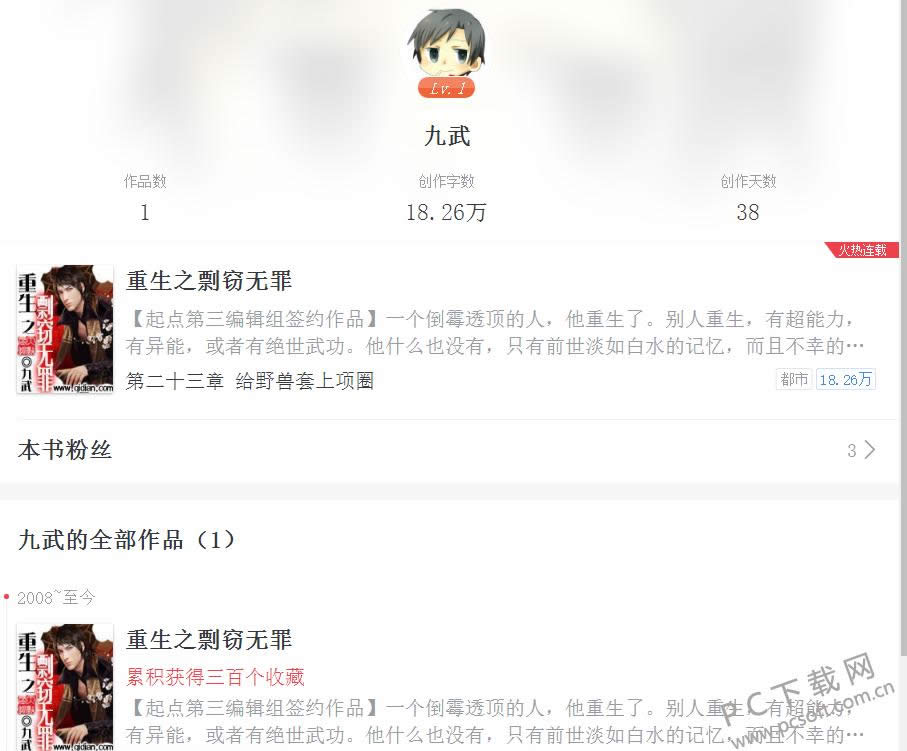 重生之剽窃无罪讲了什么?