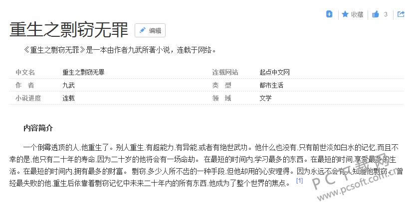 重生之剽窃无罪讲了什么?