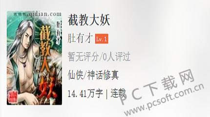 截教大妖最新章节是什么?