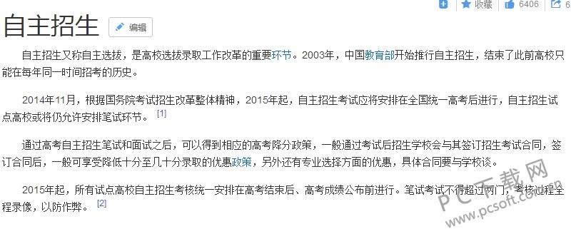 自主招生是什么意思?