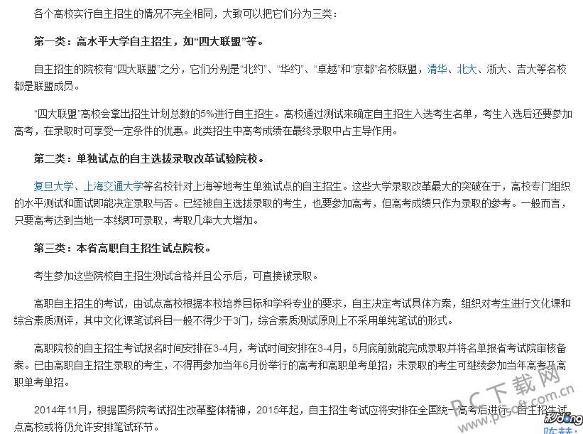自主招生是什么意思?