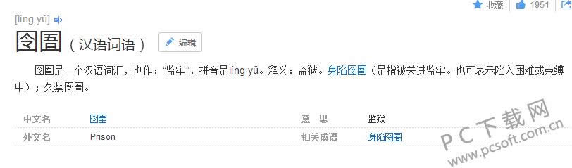 囹圄怎么读?