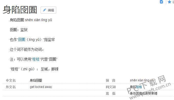 囹圄怎么读?
