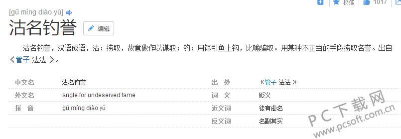 沽名钓誉是什么意思?