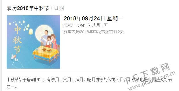 中秋节是怎么来的?中秋节是那一天?