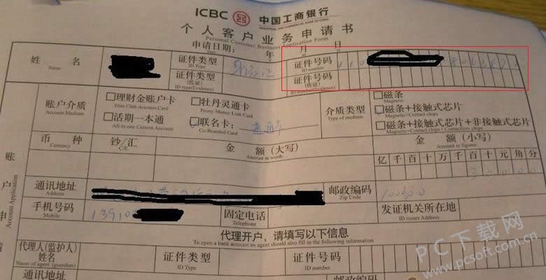 证件号码是什么?
