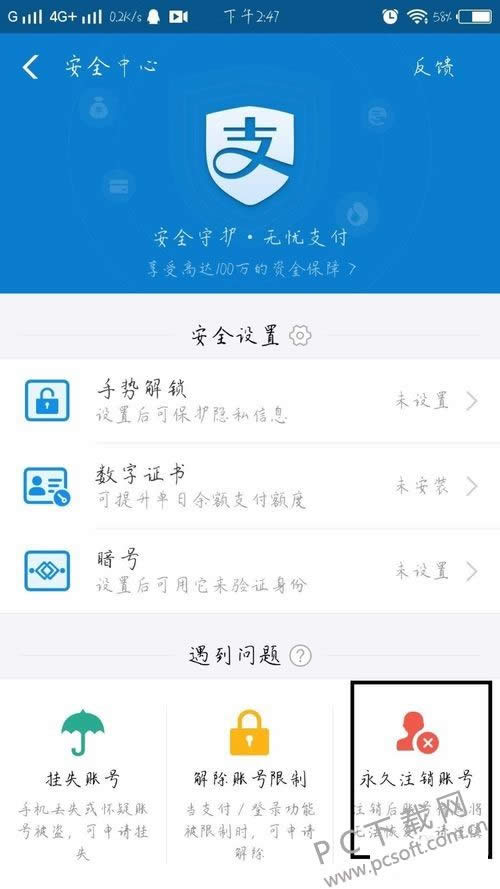 怎样注销支付宝账户?