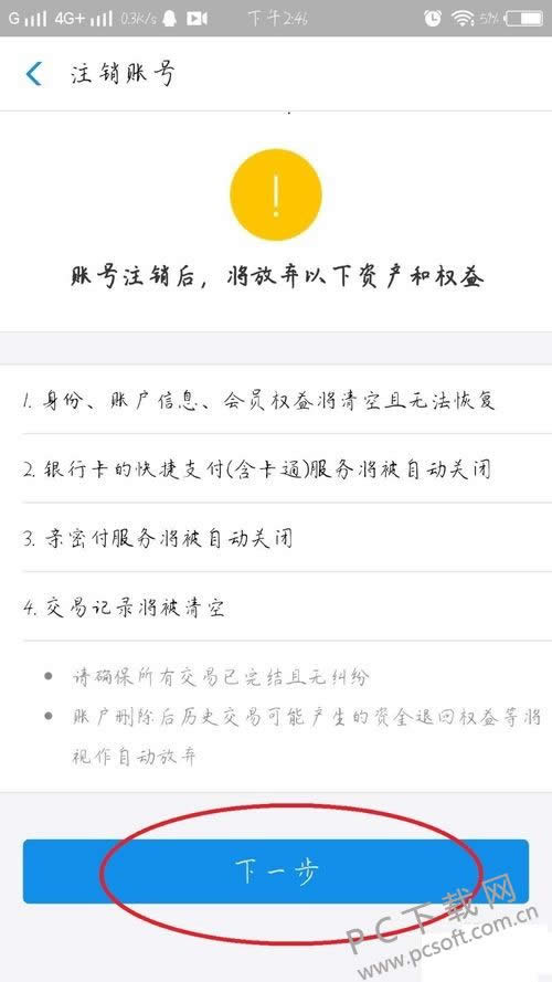 怎样注销支付宝账户?