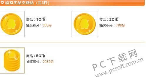 q币有什么用?