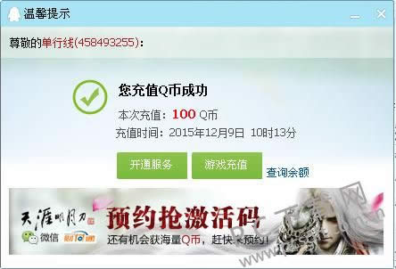 q币有什么用?