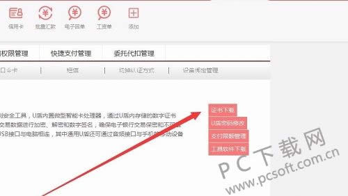 u盾证书怎么下载?