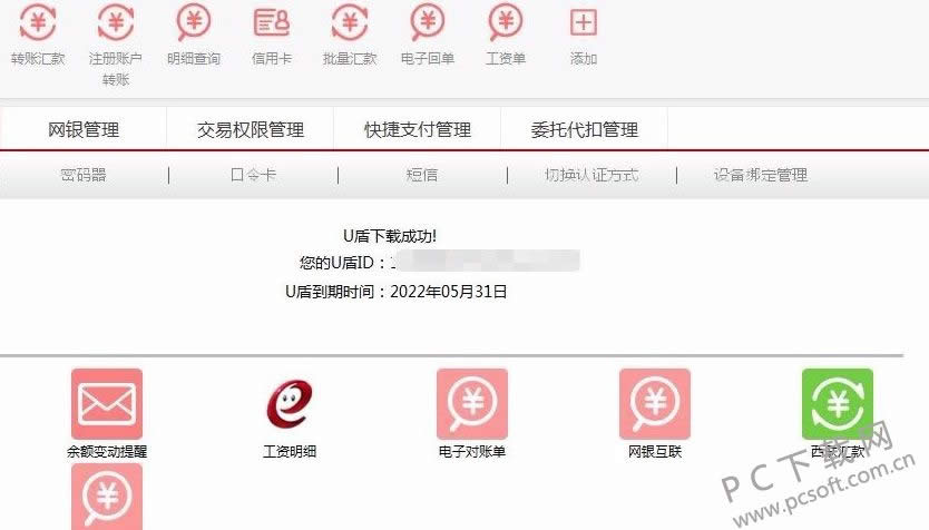 u盾证书怎么下载?