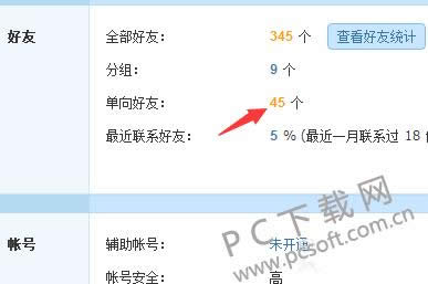 怎么查看单向好友?