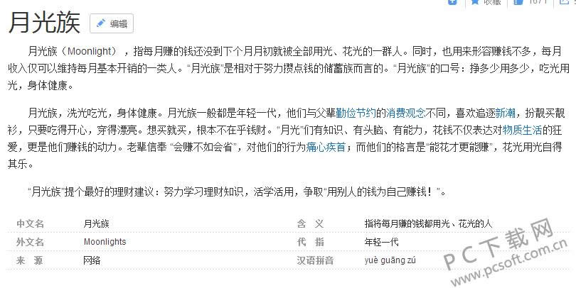 月光族是什么意思?