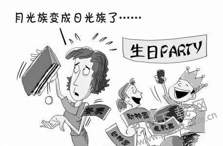 月光族是什么意思?