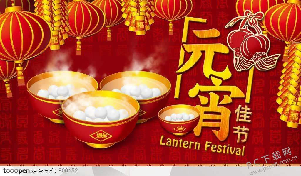 元宵节吃什么?
