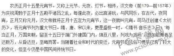 元宵节吃什么?