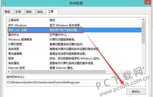 用户账户控制怎么取消?