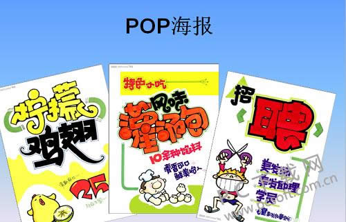 pop字体怎么写?