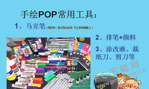 pop字体怎么写?