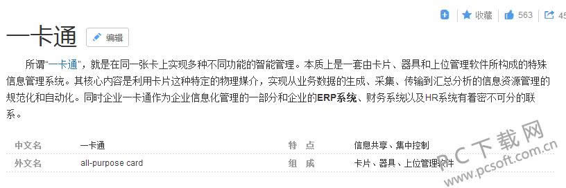 一卡通是什么?