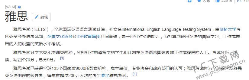 雅思是什么?