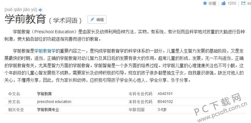 学前教育是什么?