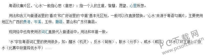心水是什么意思?