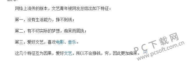 文艺青年是什么意思?