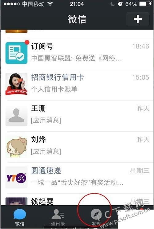 微信怎么打招呼?