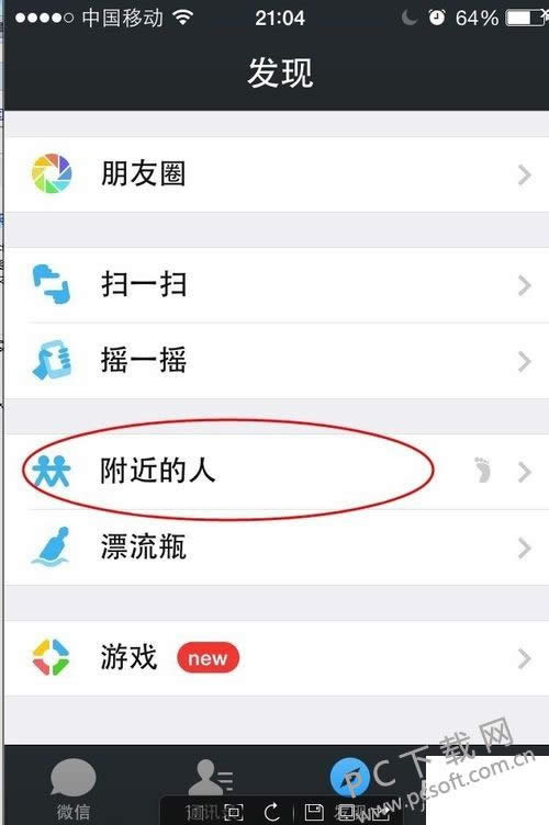 微信怎么打招呼?