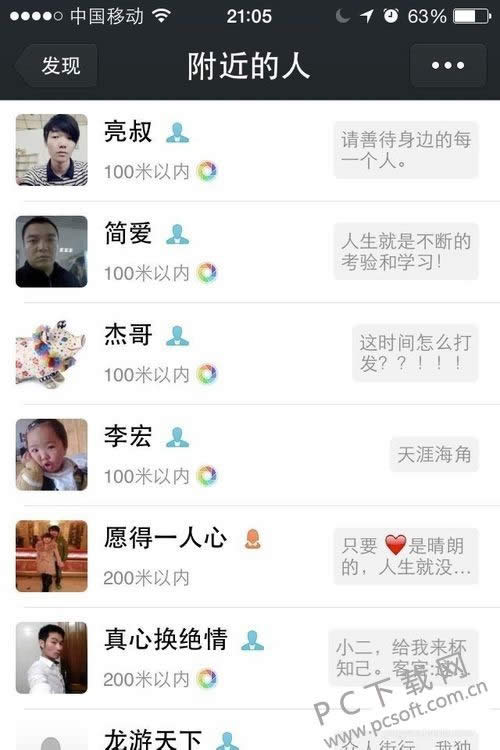 微信怎么打招呼?