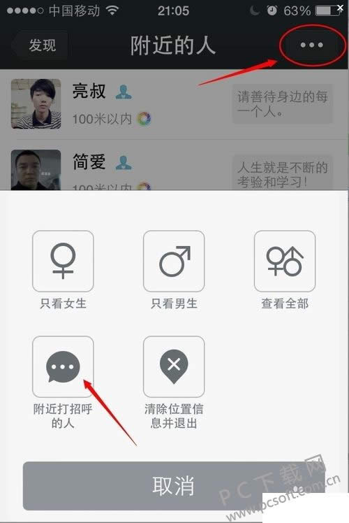 微信怎么打招呼?