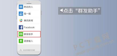 微信如何群发?