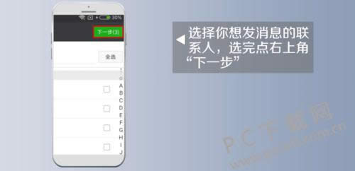 微信如何群发?