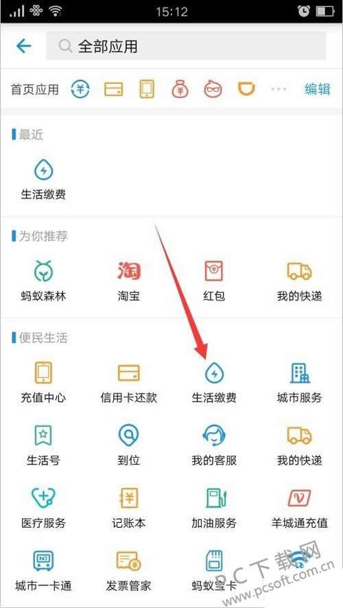 网上怎么交电费?