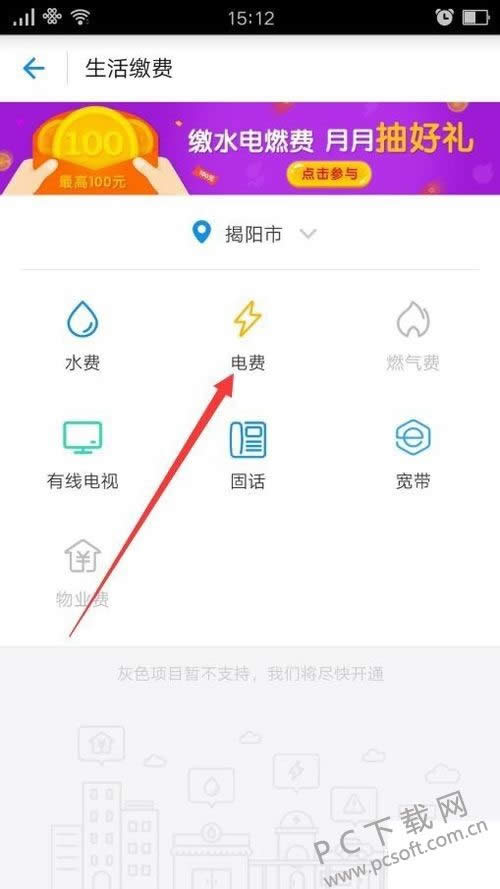 网上怎么交电费?