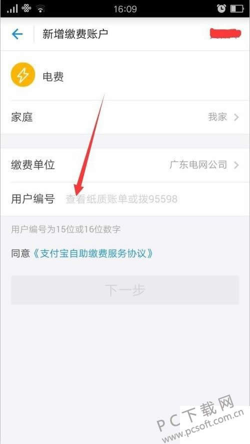 网上怎么交电费?