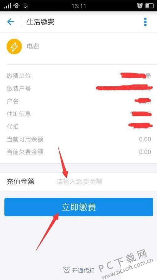 网上怎么交电费?